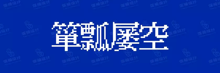 2774套 设计师WIN/MAC可用中文字体安装包TTF/OTF设计师素材【775】